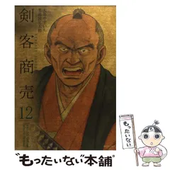 【中古】 剣客商売 12 （SPコミックス） / 大島 やすいち、 池波 正太郎 / リイド社