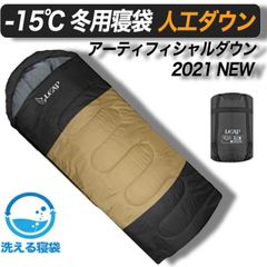 寝袋 人工ダウン -15度 アレルギー  プリマロフト ウォシャッブルダウン