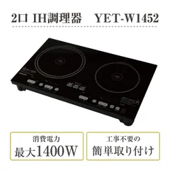 2025年最新】yamazen ih 2口の人気アイテム - メルカリ