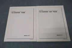 2025年最新】鉄緑会高3の人気アイテム - メルカリ