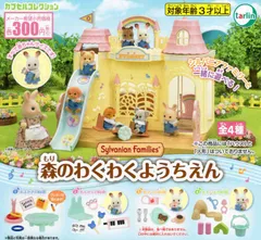 シルバニアファミリー 森のわくわくようちえん 全4種セット