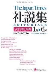 ジャパンタイムズ社説集 2024 / ジャパンタイムズ出版英語