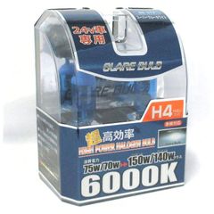 超高効率 トラック 大型 24V車用 H4(H4U)ハイパワーハロゲンバルブ　150/140Wクラス　 6000K ヘッドライト スーパーブルーホワイト 車検対応