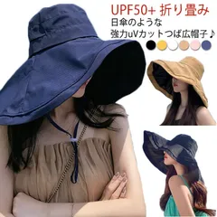 送料無料 強力UVカット つば広帽子 つばが広め 帽子 レディース ハット UVカット 99% あご紐付き UPF50+ 風で飛ばない帽子 折り畳み 折りたたみ マジックテープ 自転車 保育士 母の日#lj8767