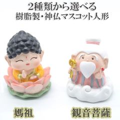 如来 月下老人 マスコット人形置物 樹脂製 7cm  二種類から選べる
