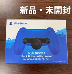 DUALSHOCK®️４🎮背面ボタンアタッチメント🎮2個セット - メルカリ