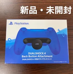 2024年最新】DUALSHOCK 背面ボタンアタッチメントの人気アイテム - メルカリ