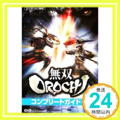 無双OROCHIコンプリートガイド 上: プレイステーション2版対応_02