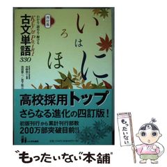 Key&Point 古文単語330 四訂版 - メルカリ