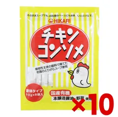 光食品 チキンコンソメ 10個（10gx8袋入り）　国産 鶏ガラスープ 有機野菜使用 ポトフ 液体タイプのサムネイル