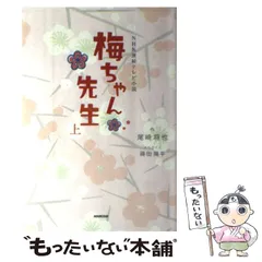 堀北真希主演／ＮＨＫ朝の連続テレビ小説『梅ちゃん先生』ＯＳＴ盤（音楽：井川憲次） 2025年最新】梅ちゃん先生の人気アイテム - メルカリ