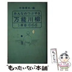 2025年最新】仲畑貴志の人気アイテム - メルカリ