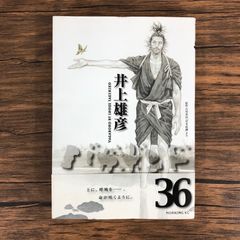 バガボンド 36 初版 井上雄彦 講談社 - メルカリ