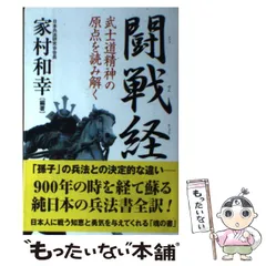 2025年最新】闘戦経の人気アイテム - メルカリ