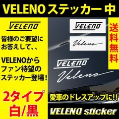VELENO ステッカー 中 2タイプ 2カラー 白 黒 カーステッカー 車用ステッカー カッティングステッカー ヴェレーノ ベレーノ カスタム ドレスアップ シール ステッカー ホワイト ブラック