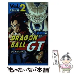 【中古】 ドラゴンボールGT アニメコミックス 邪悪龍編Vol.2 (ジャンプコミックス) / 鳥山明 / 集英社