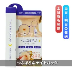 つぶぽろんナイトパッチ 20g リベルタ TBジェル LB 首の角質取り 角質粒のサムネイル