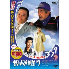 2025年最新】釣りバカ日誌 dvdの人気アイテム - メルカリ