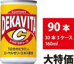 サントリー デカビタC 160ml 90本 30本×ケース 炭酸飲料 缶 ビタミンC 飲み切りサイズ