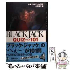 2025年最新】秋田書店 ブラックジャックの人気アイテム - メルカリ