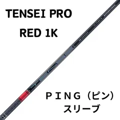 2024年最新】tensei 1k redの人気アイテム - メルカリ