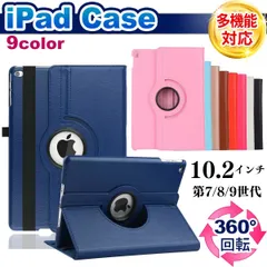 iPad ケース 10.2インチ 第7世代 第8世代 第9世代 手帳型 回転 カバー air3 iPad pro 10.5インチ 耐衝撃 強い 子供用 ハードケース アイパッド 軽量 薄型 スタンドのサムネイル