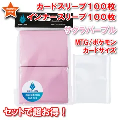 【セットでお得！】レギュラーサイズ カードスリーブ サクラパープル 100枚&インナー100枚超お得セット エンボス トレカ カードコレクション 66×91mm インナースリーブ64×89mm MTG ポケカ FAB Flesh and Blood