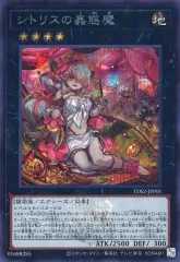 【中古】遊戯王 TDS2-JPP01[SE]：シトリスの蟲惑魔のサムネイル