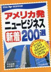 アメリカ発ニュービジネス200選 - メルカリ