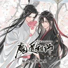 【新品未開封】ドラマCD 大河幻想ラジオドラマ「魔道祖師」第三期 前編 特装盤 ブランド: MiMi