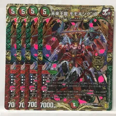 モモキングjo b ４枚 2025年最新】未来王龍モモキングJOの人気アイテム - メルカリ