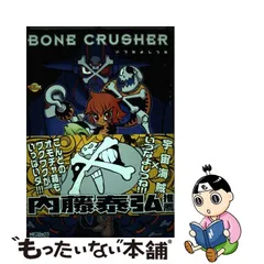 2023年最新】Bone crusher の人気アイテム - メルカリ
