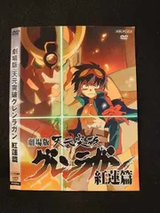 【非売品】劇場版 天元突破グレンラガン 紅蓮篇 錦織敦史 A2 サイズ ポスター 非売品】劇場版 天元突破グレンラガン 紅蓮篇 錦織敦史 A2