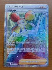 メリッサ【HR】{124/100}