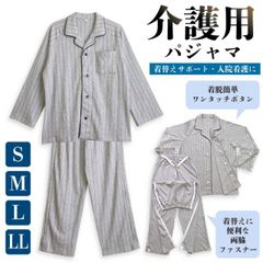 メンズ 介護 パジャマ 綿100％ 長袖 春 秋 前開き スムース ストライプ S M L LL 紳士 介護用 入院 ケア おむつ交換 送料無料