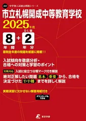 市立札幌開成中等教育学校（2025年度）