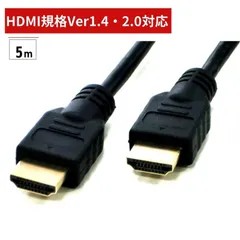 HDMIケーブル ハイスピード 4K 5m 1.4 2.0規格対応 4K 2K対応 金属シャルコネクター AVケーブル/ARC/4K/4096X2160P/フルHD 3D対応/1080p/3D/Xbox/PS3/PS4/PS5/PC/Apple TVなど対応