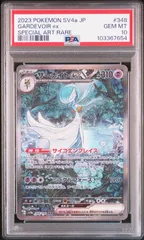 ポケモンカード　PSA10 サーナイト　ex  SAR　シャイニートレジャー