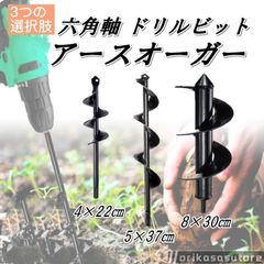 アースドリル 園芸用 アースオーガー 六角 インパクトレンチ 芝生 掘削 アダプター ビット(付属品のみ)