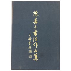 和製漢語の形成とその展開　著者: 陳 力衛(汲古書院) 【絶版 入手困難】希少本 怖い絵展 図録 - メルカリ