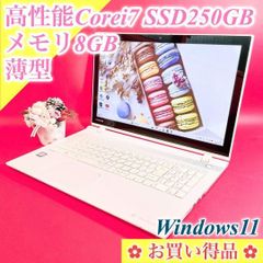 お買い得品‼️Corei7✨️サクサク動くSSD250GB 薄型 ノートパソコン！おしゃれ白 Windows11 Excel Wordで事務作業 初期設定済み