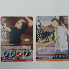 ハイキュー!! バボカ!! 音駒2年 山本猛虎 烏野1年 田中龍之介 2枚セット