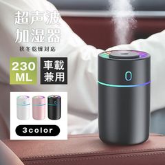 加湿器 卓上 七色LED 未使用 230ml 2種類加湿モード 空焚き防止 水漏れ防止 静音 保湿 車載 USB給電式 ミニ 乾燥 花粉症対策 車用 寝室 家庭 子供部屋 お手入れ簡単 オフィス 2025 unique260