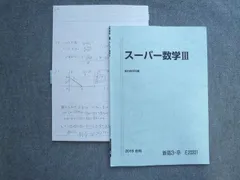 2024年最新】駿台 テキスト 数学の人気アイテム - メルカリ