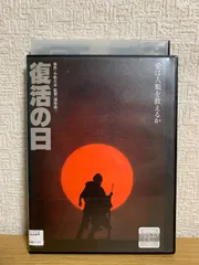 復活の日 DVD