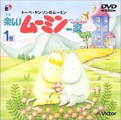 【中古】楽しいムーミン一家 1巻 [DVD]