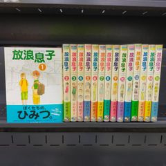 放浪息子 コミック 全15巻完結セット(BEAM COMIX)[Book]