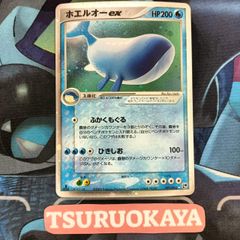 ポケモンカード Bランク ホエルオーexHolo  021/053 砂漠のきせき シングルカード ポケカ Pokemon ポケットモンスター