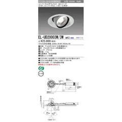 未使用 三菱電機 LED照明器具 ダウンライト EL-UD20003W/3W LEDユニバーサルダウンライトのサムネイル