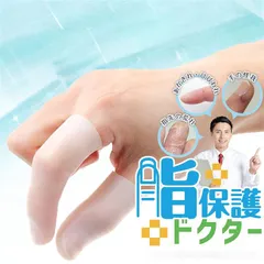 MARU9.TOKYO 指サック 指保護ドクター 手荒れ スポーツ指保護 ひび割れ あかぎれ 仕分け作業 指手袋 水仕事 食器洗い ホワイト4個親指、16個その他( ホワイト,  ワンサイズ)